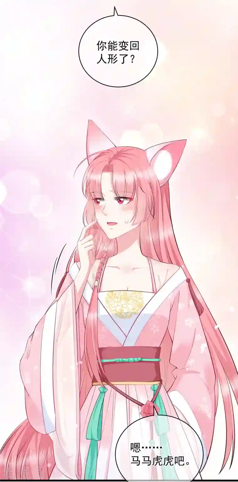 狐妃，别惹火2第7话 他的醋意