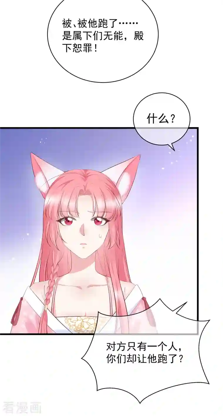 狐妃，别惹火2第7话 他的醋意