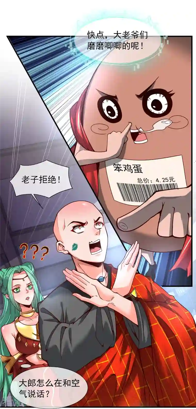 吾乃苍天第4话 香艳啊，刺激啊！