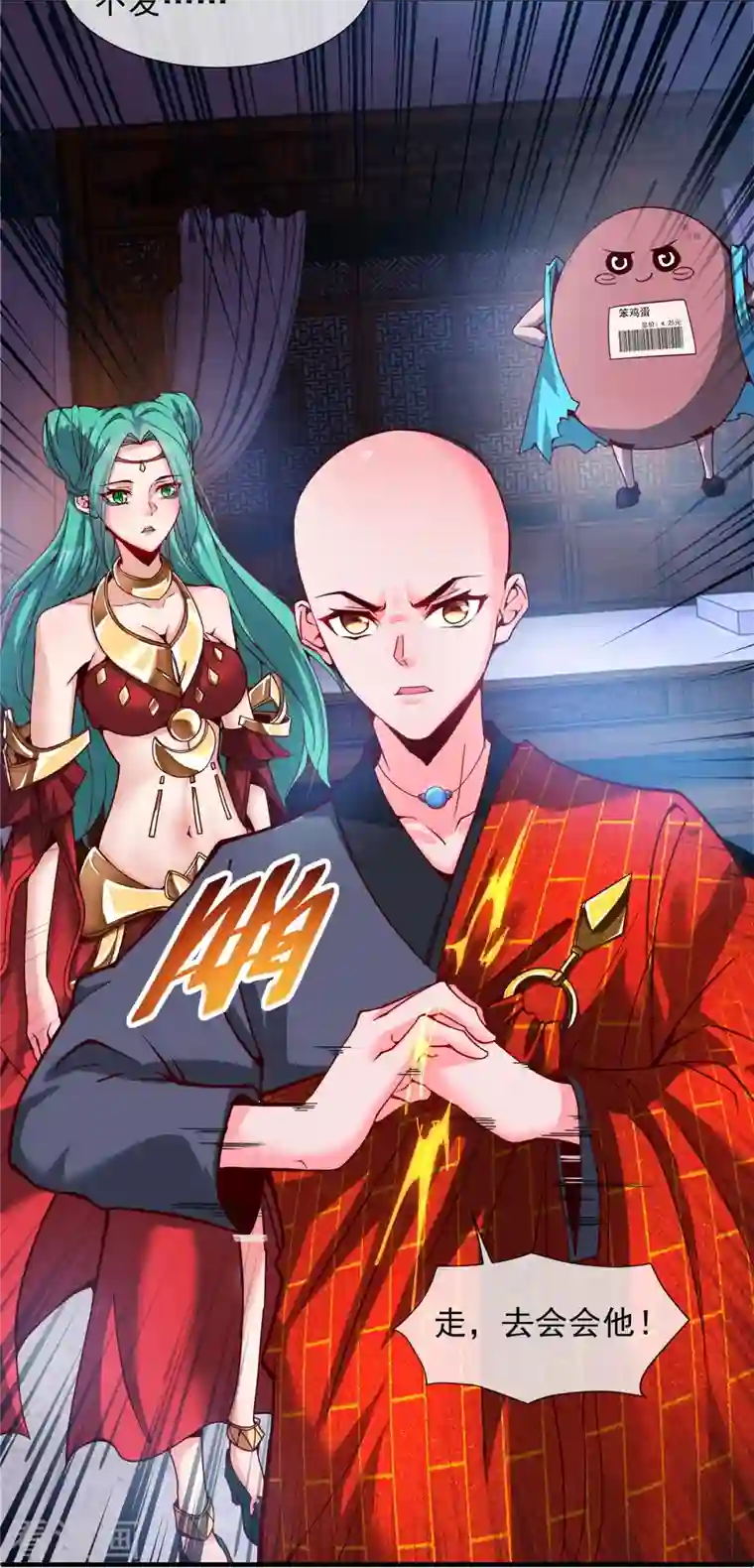 吾乃苍天第4话 香艳啊，刺激啊！