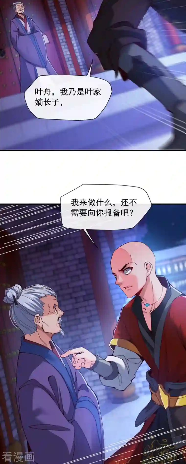 吾乃苍天第5话 叶海与狗不得入内