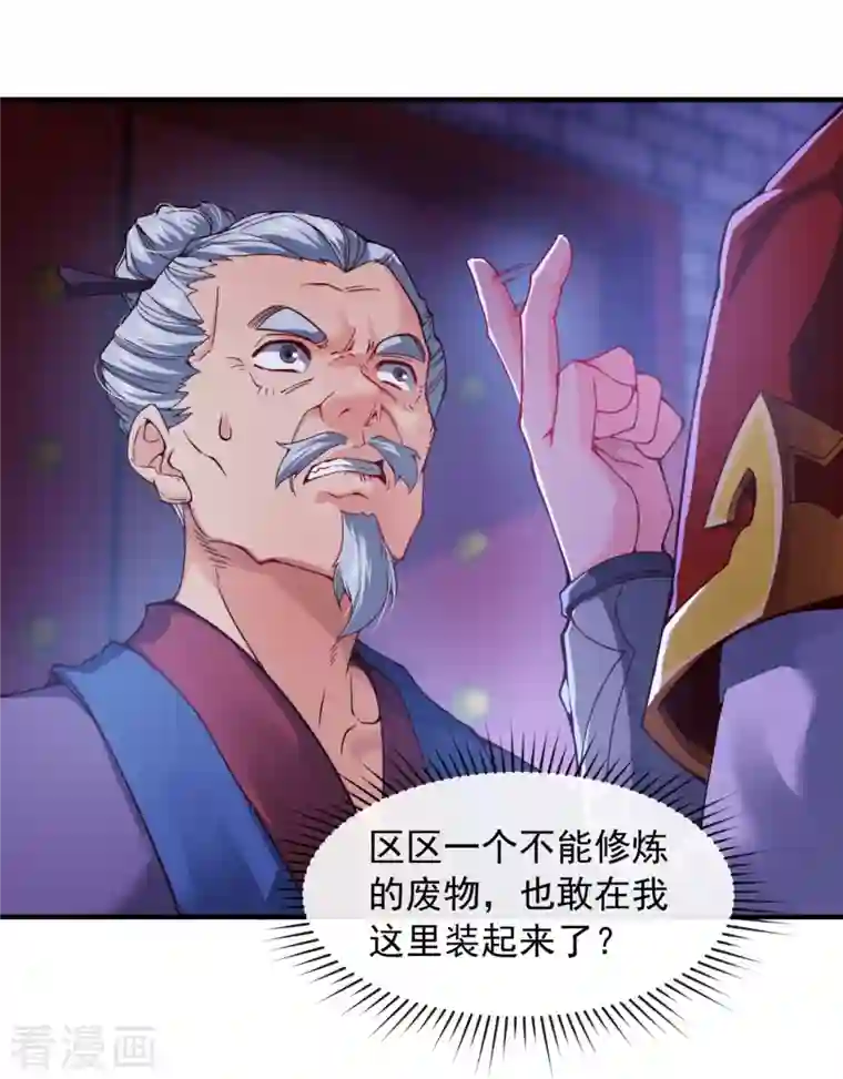 吾乃苍天第5话 叶海与狗不得入内