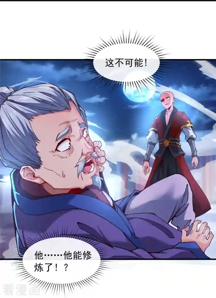 吾乃苍天第5话 叶海与狗不得入内