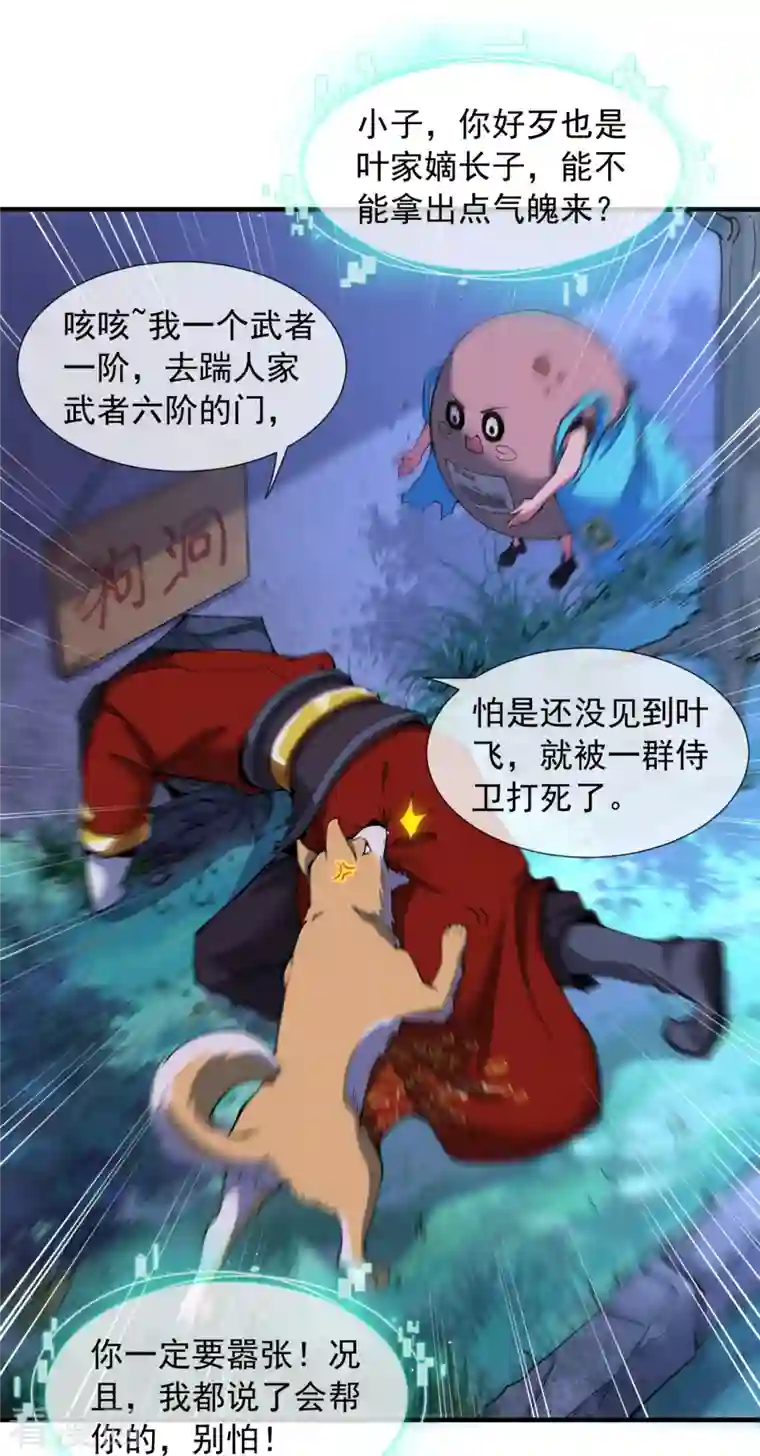 吾乃苍天第5话 叶海与狗不得入内