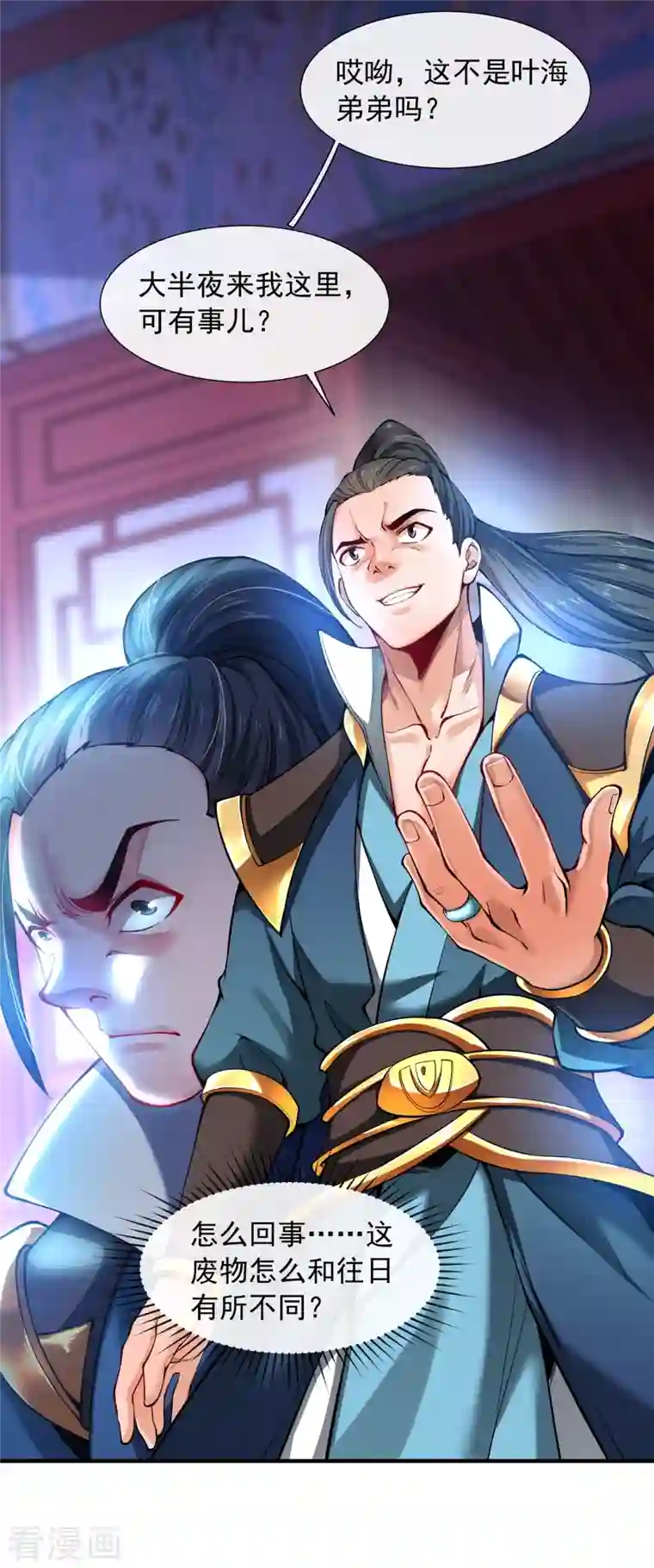 吾乃苍天第5话 叶海与狗不得入内