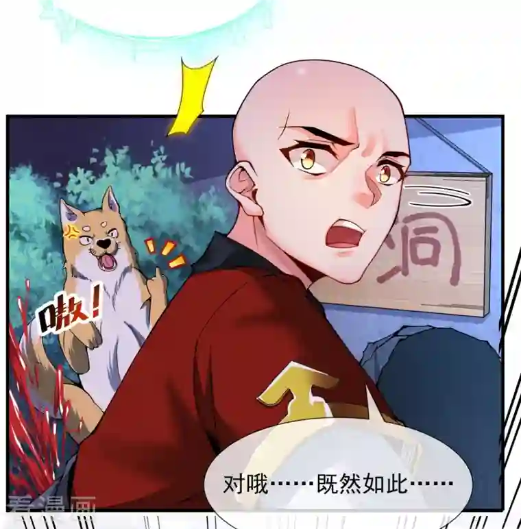 吾乃苍天第5话 叶海与狗不得入内