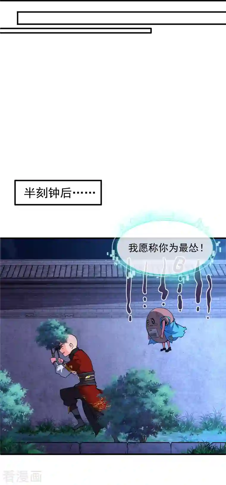 吾乃苍天第5话 叶海与狗不得入内