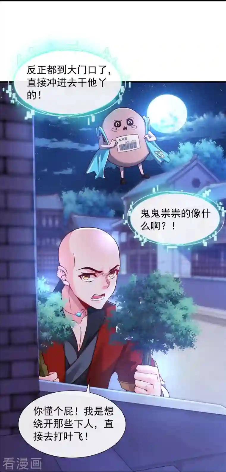 吾乃苍天第5话 叶海与狗不得入内