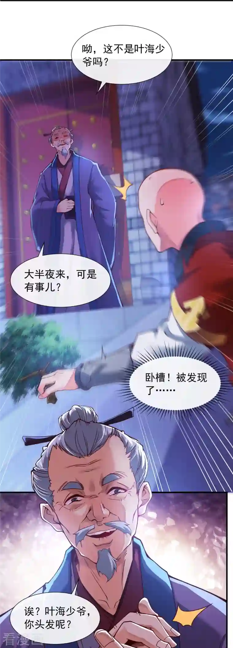 吾乃苍天第5话 叶海与狗不得入内