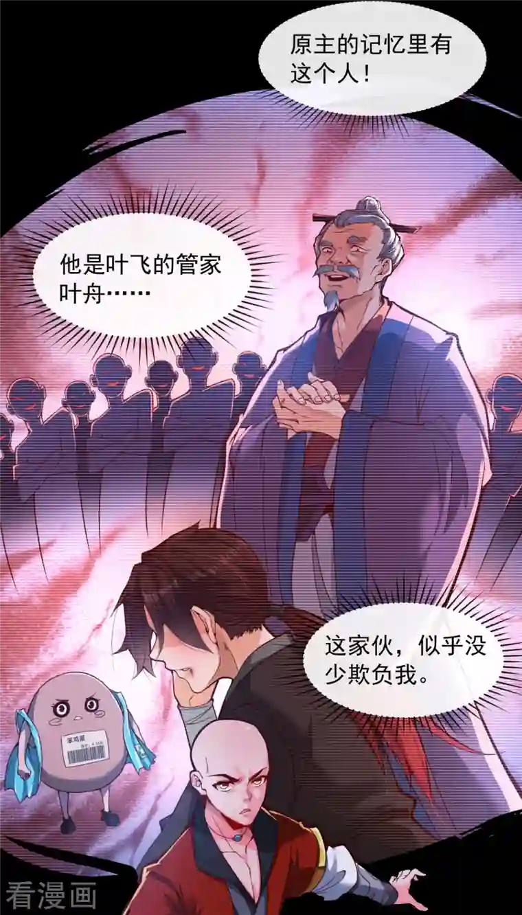 吾乃苍天第5话 叶海与狗不得入内