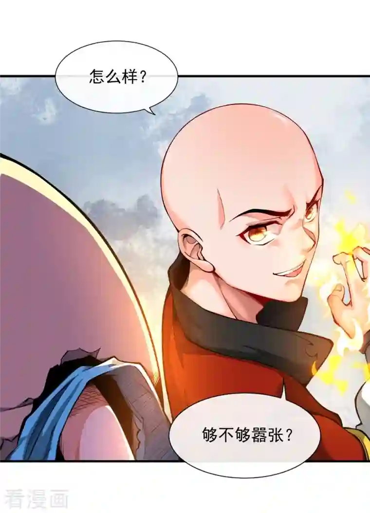 吾乃苍天第6话 够不够嚣张