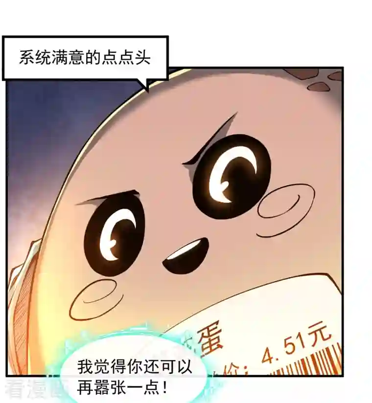 吾乃苍天第6话 够不够嚣张