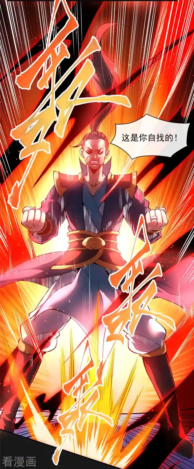 吾乃苍天第6话 够不够嚣张