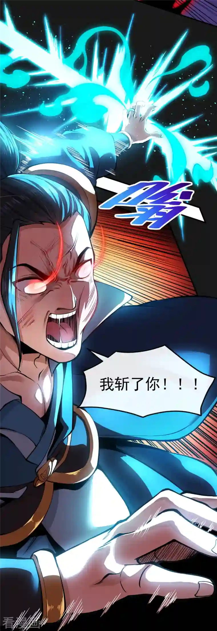 吾乃苍天第6话 够不够嚣张