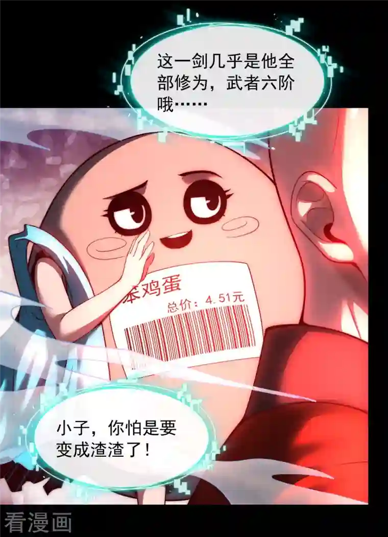 吾乃苍天第6话 够不够嚣张