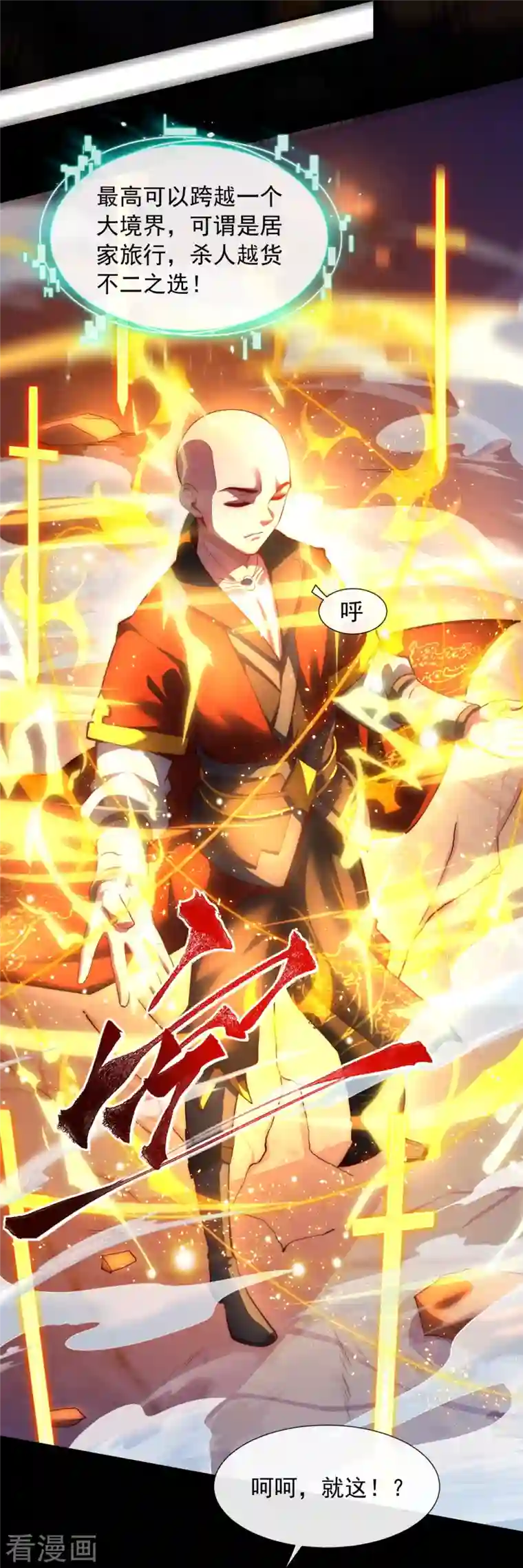 吾乃苍天第6话 够不够嚣张