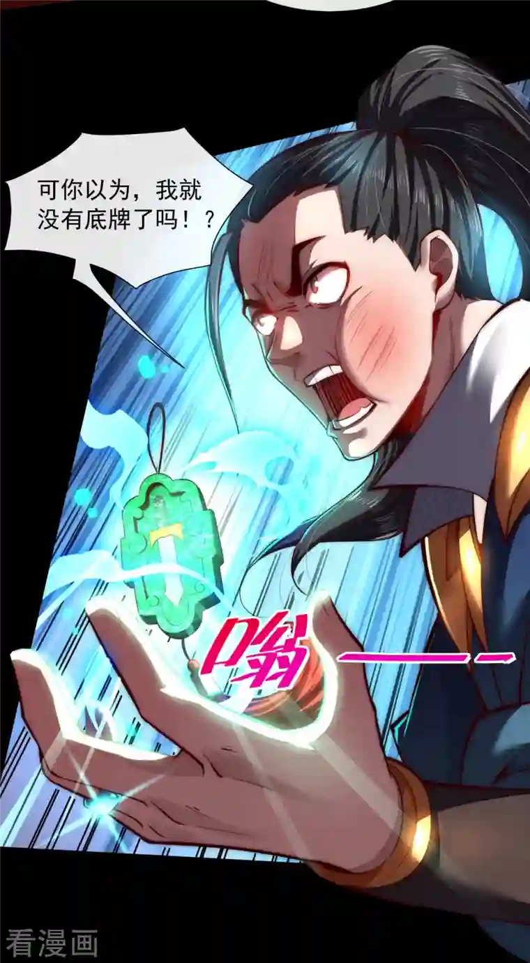 吾乃苍天第6话 够不够嚣张