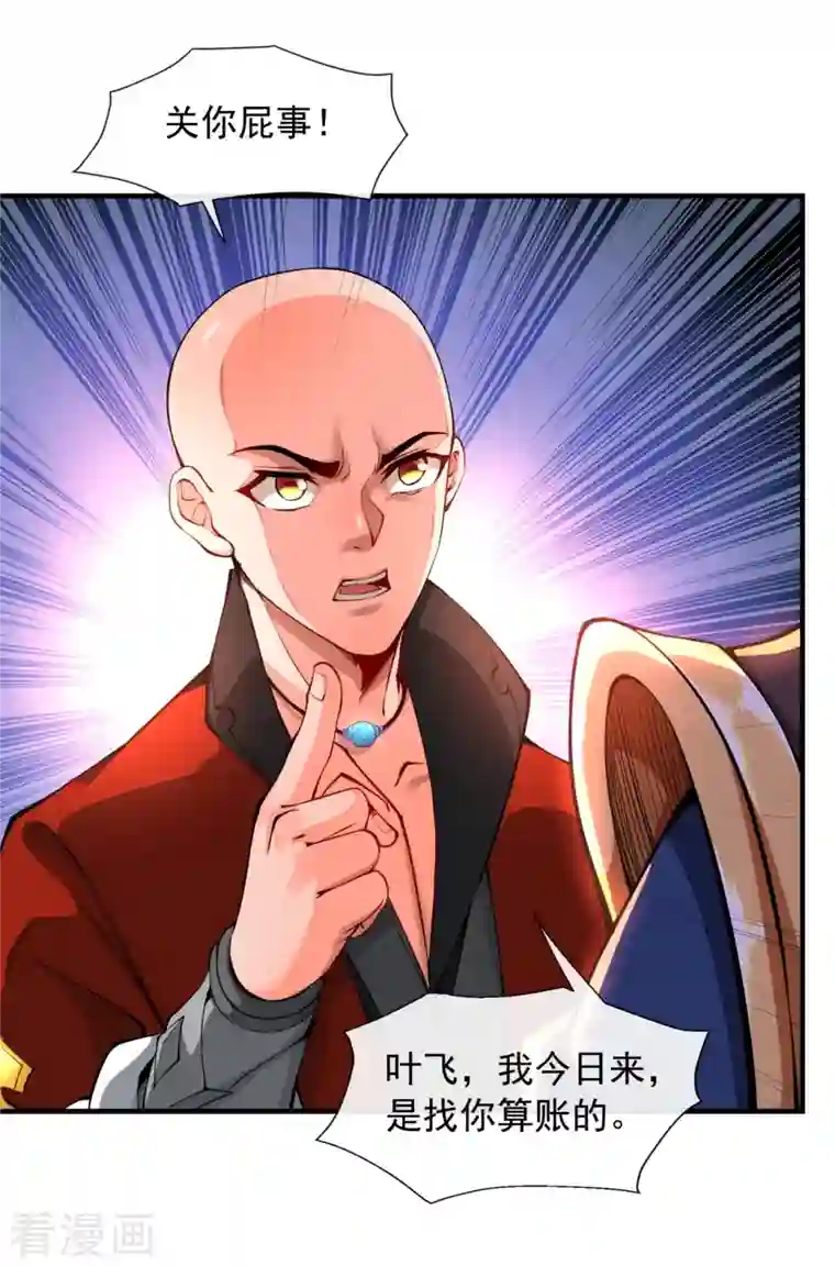 吾乃苍天第6话 够不够嚣张