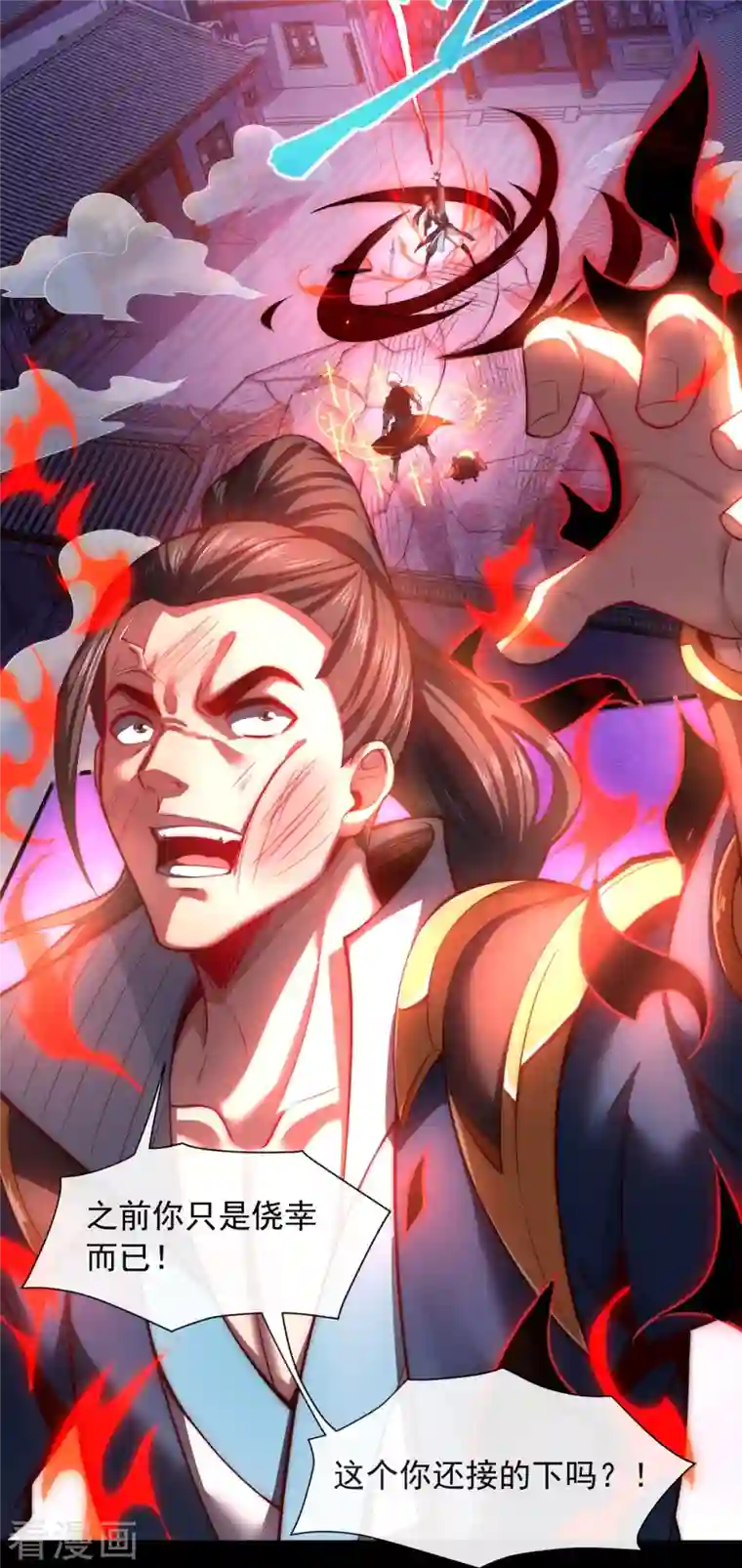 吾乃苍天第6话 够不够嚣张