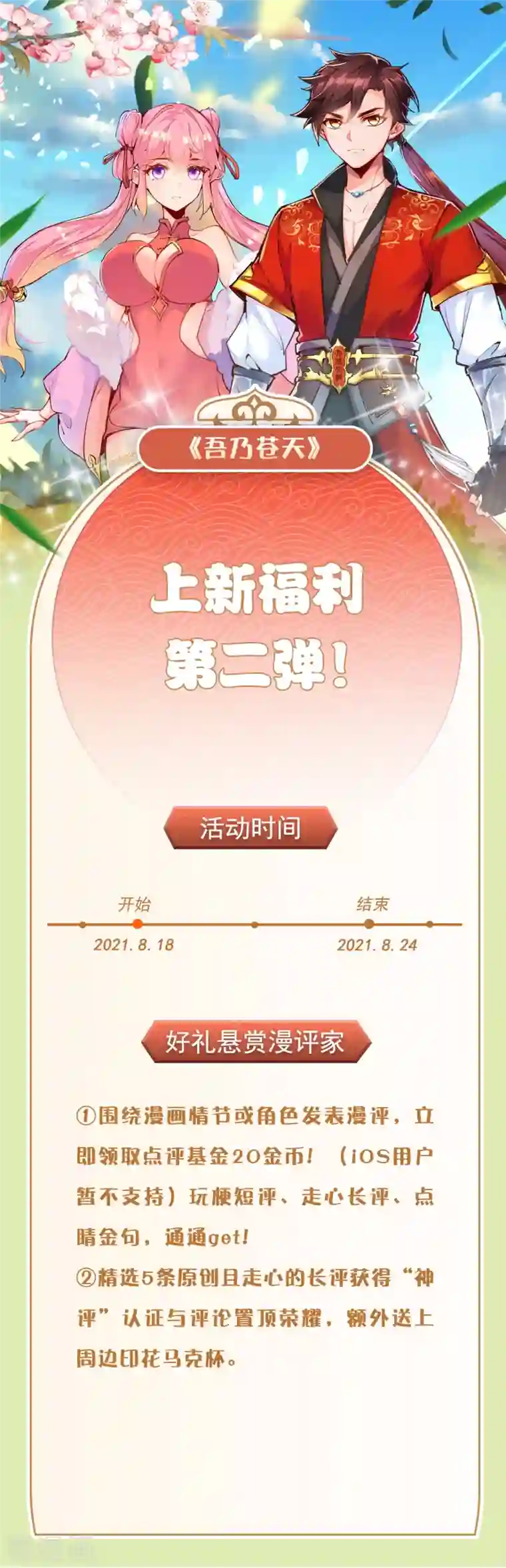 吾乃苍天第6话 够不够嚣张