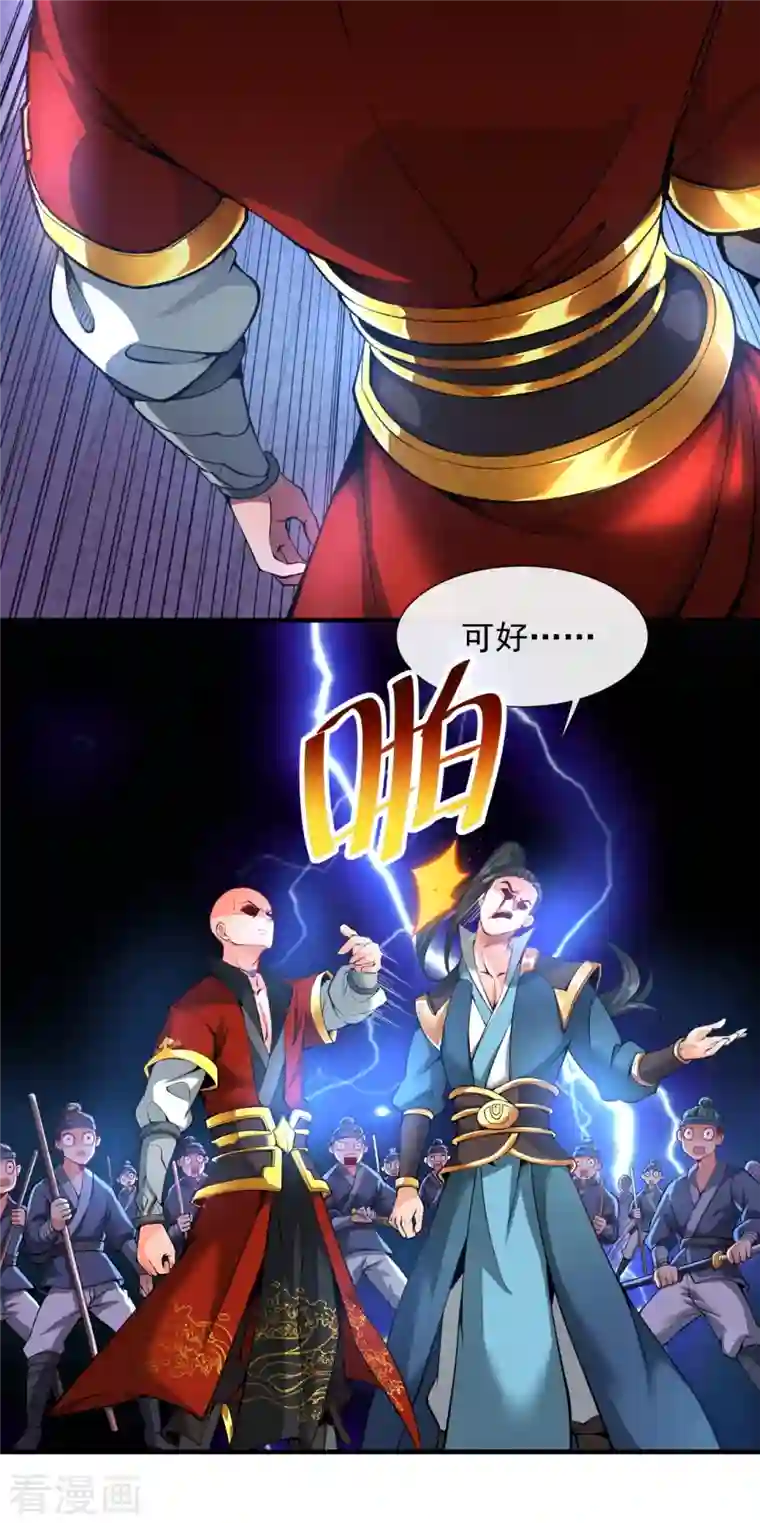 吾乃苍天第6话 够不够嚣张