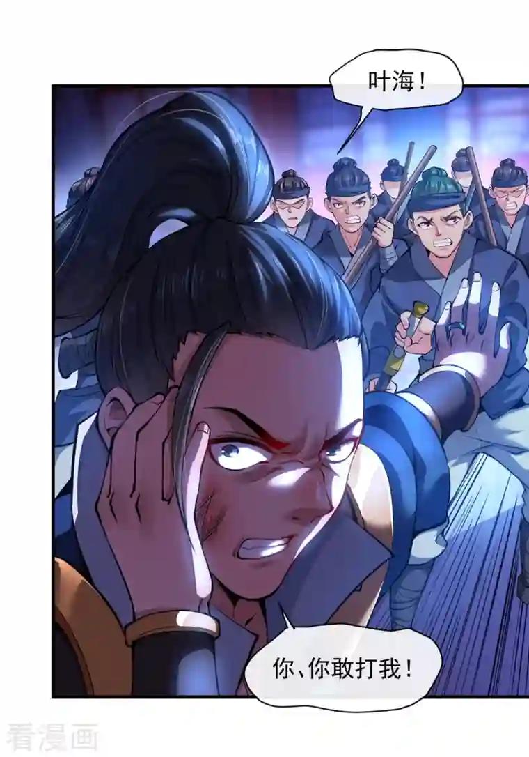 吾乃苍天第6话 够不够嚣张