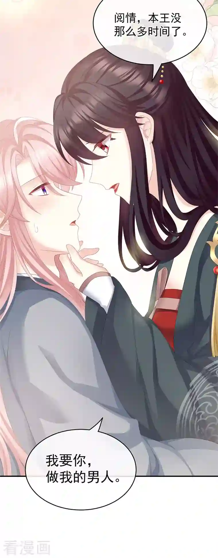 娇夫有喜第20话 做我的男人