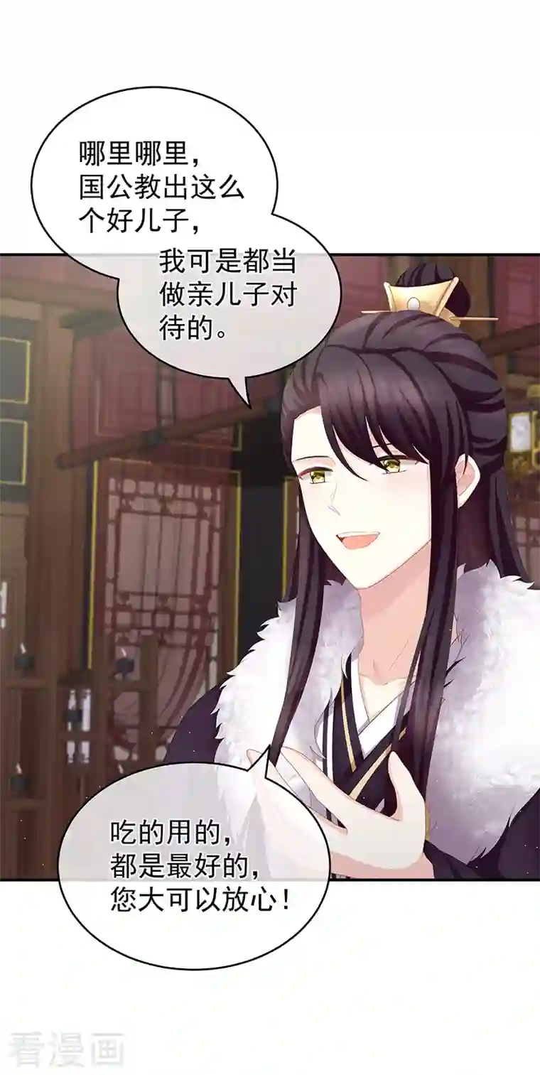 娇夫有喜第21话 天造地设的一对儿