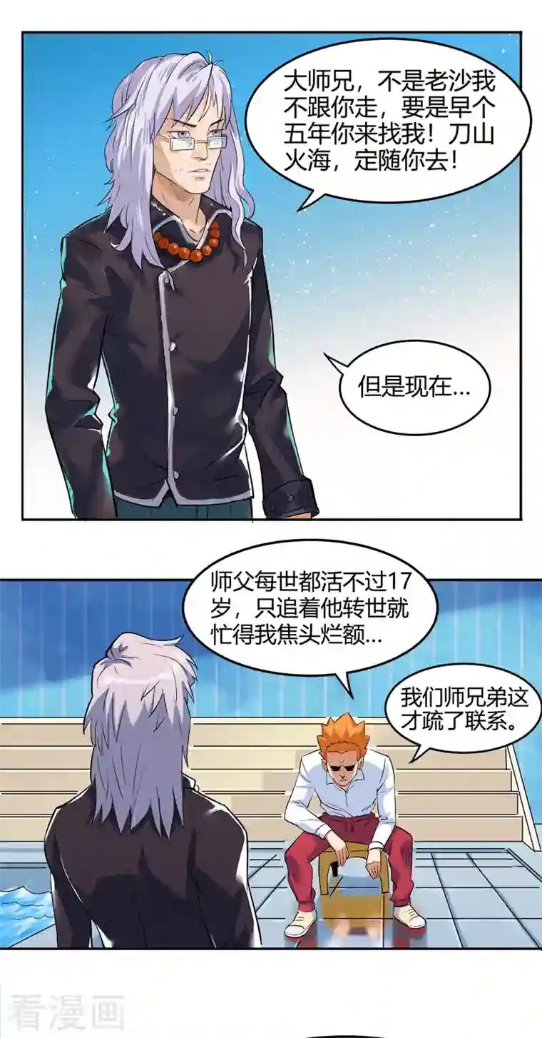 吾空传第1话 青莲