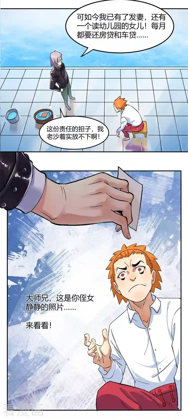 吾空传第1话 青莲