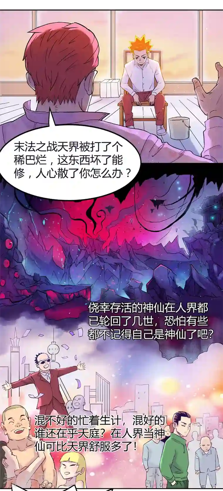 吾空传第1话 青莲