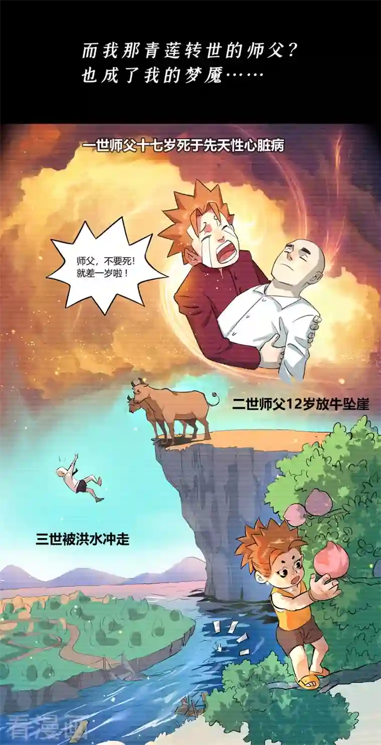 吾空传第1话 青莲