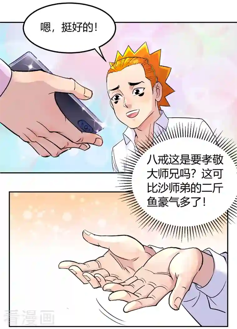 吾空传第1话 青莲