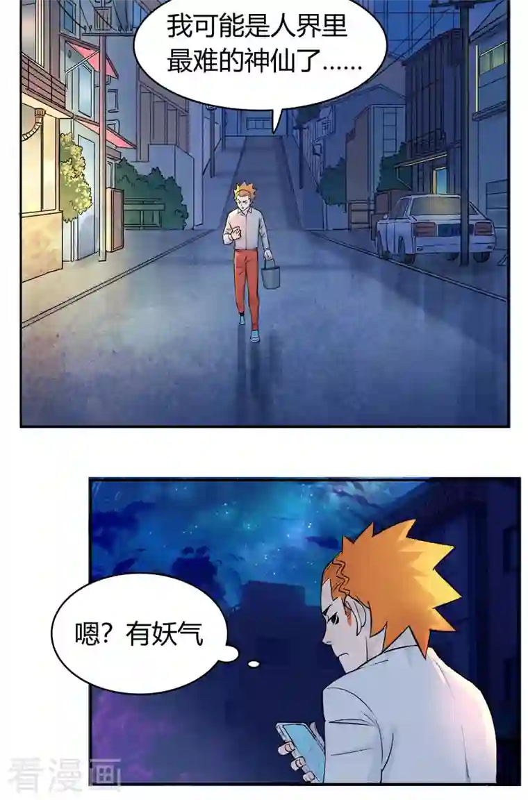 吾空传第1话 青莲