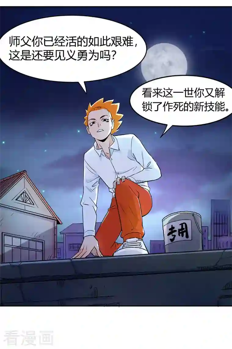 吾空传第1话 青莲