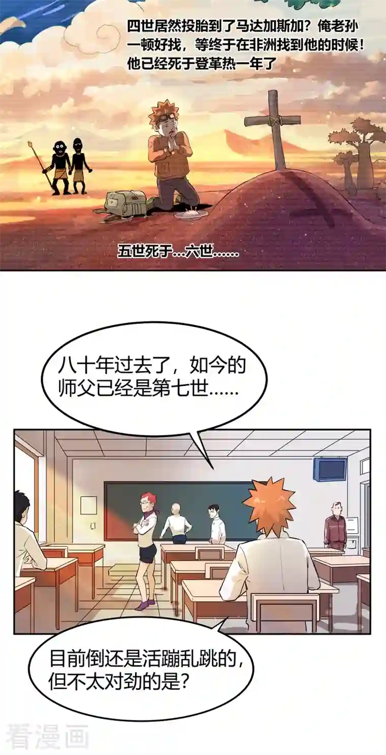 吾空传第1话 青莲