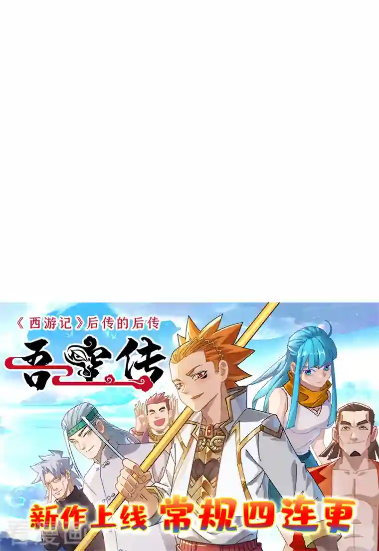 吾空传第1话 青莲