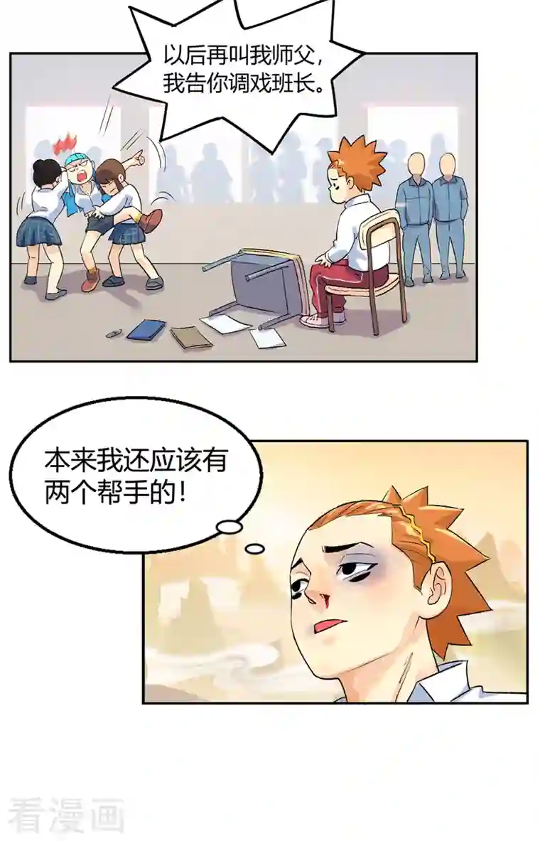 吾空传第1话 青莲