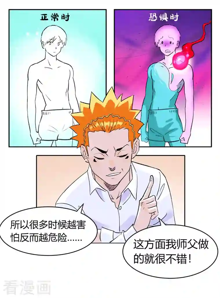 吾空传第2话 无面