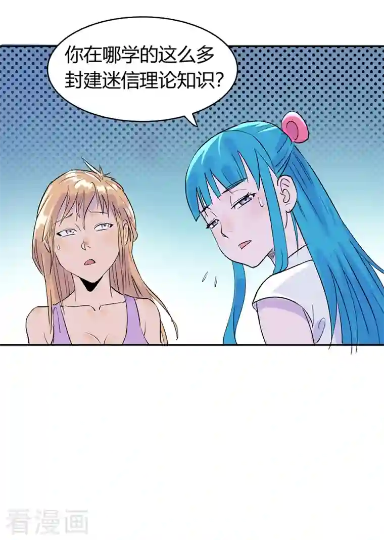 吾空传第2话 无面