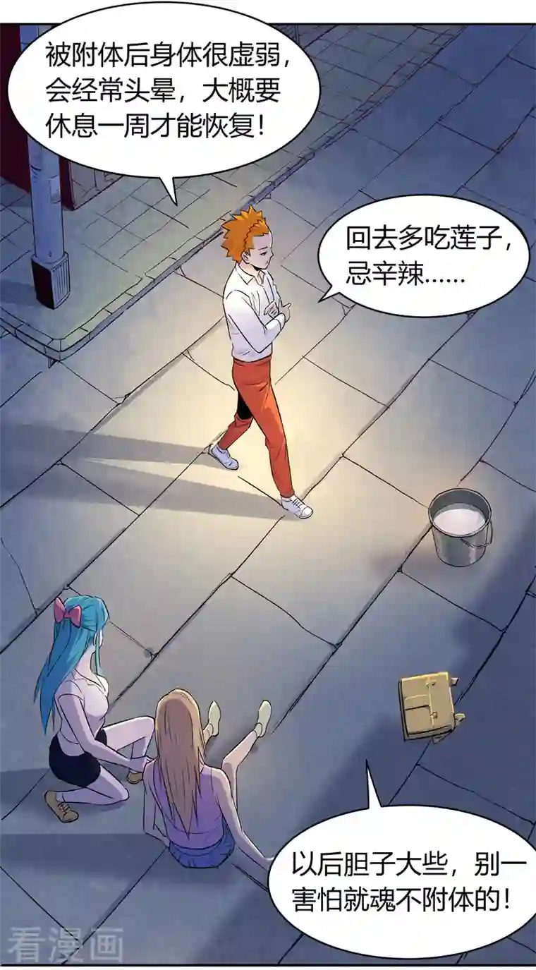 吾空传第2话 无面