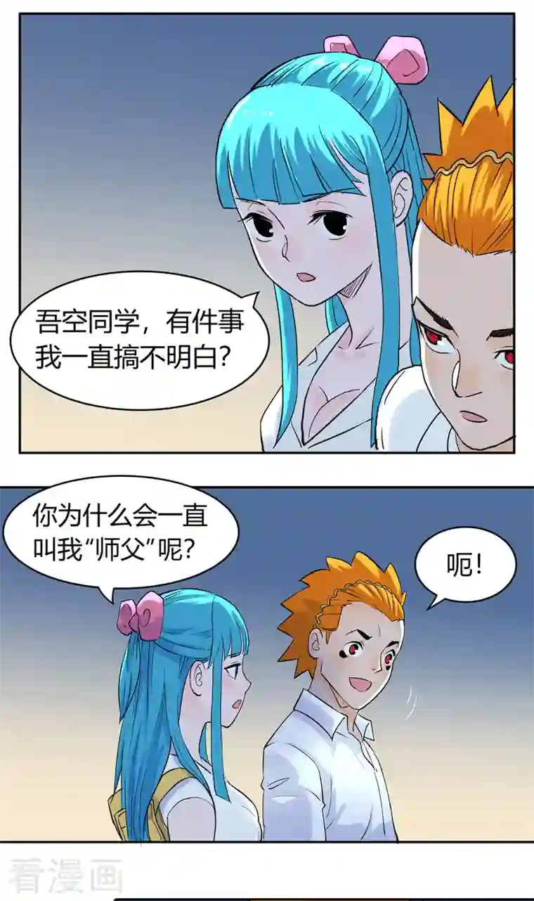 吾空传第2话 无面