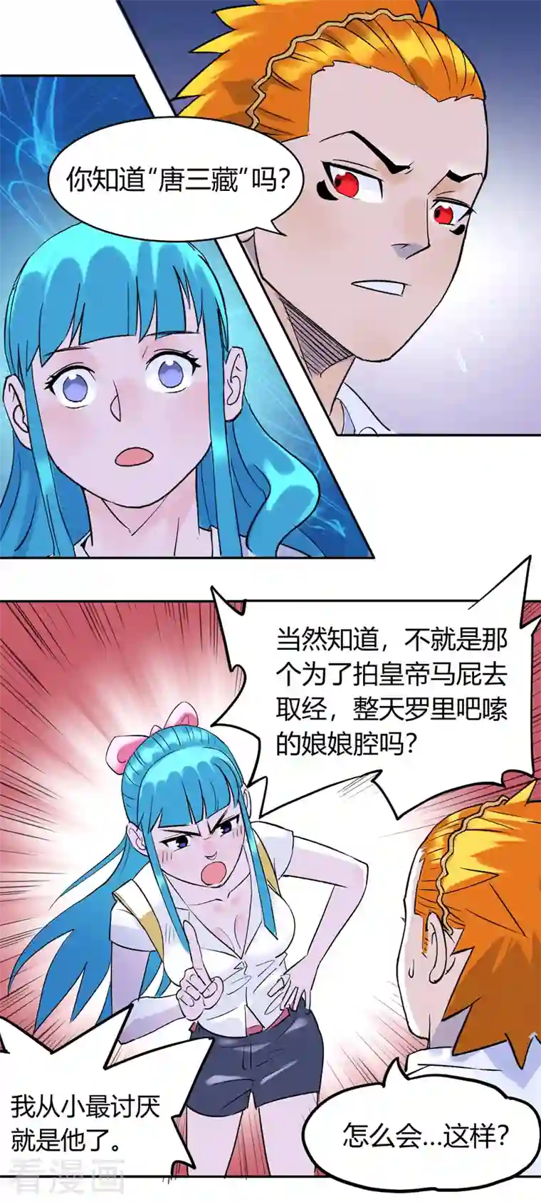 吾空传第2话 无面