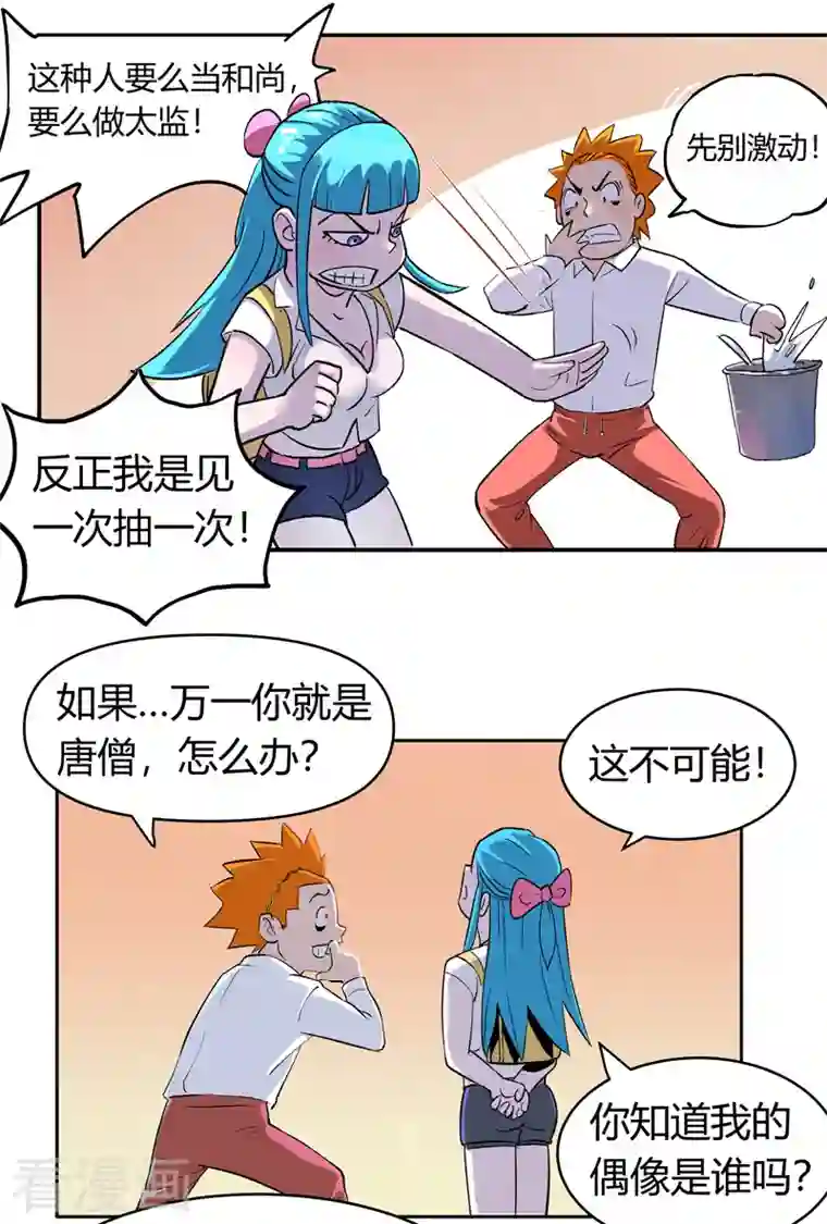 吾空传第2话 无面