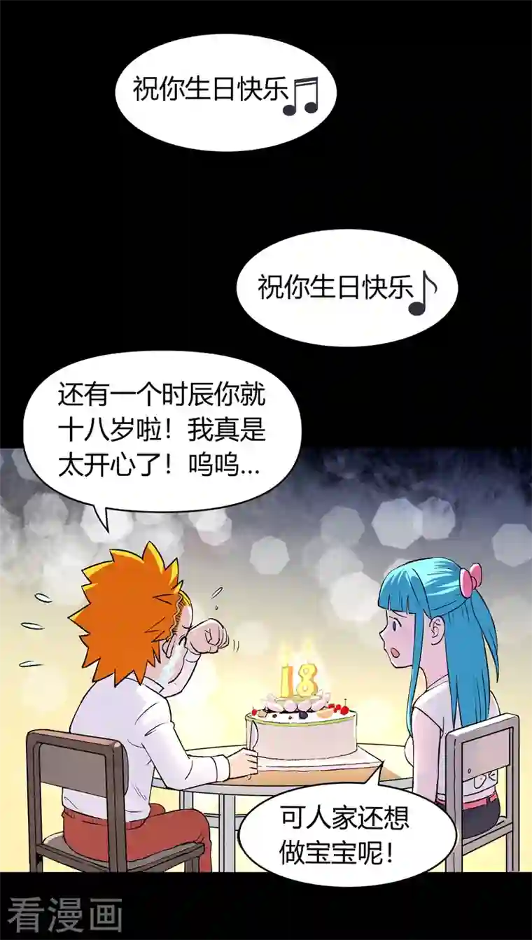 吾空传第2话 无面