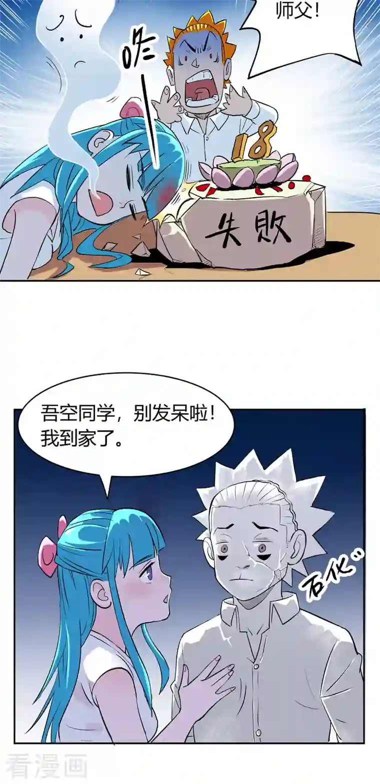 吾空传第2话 无面