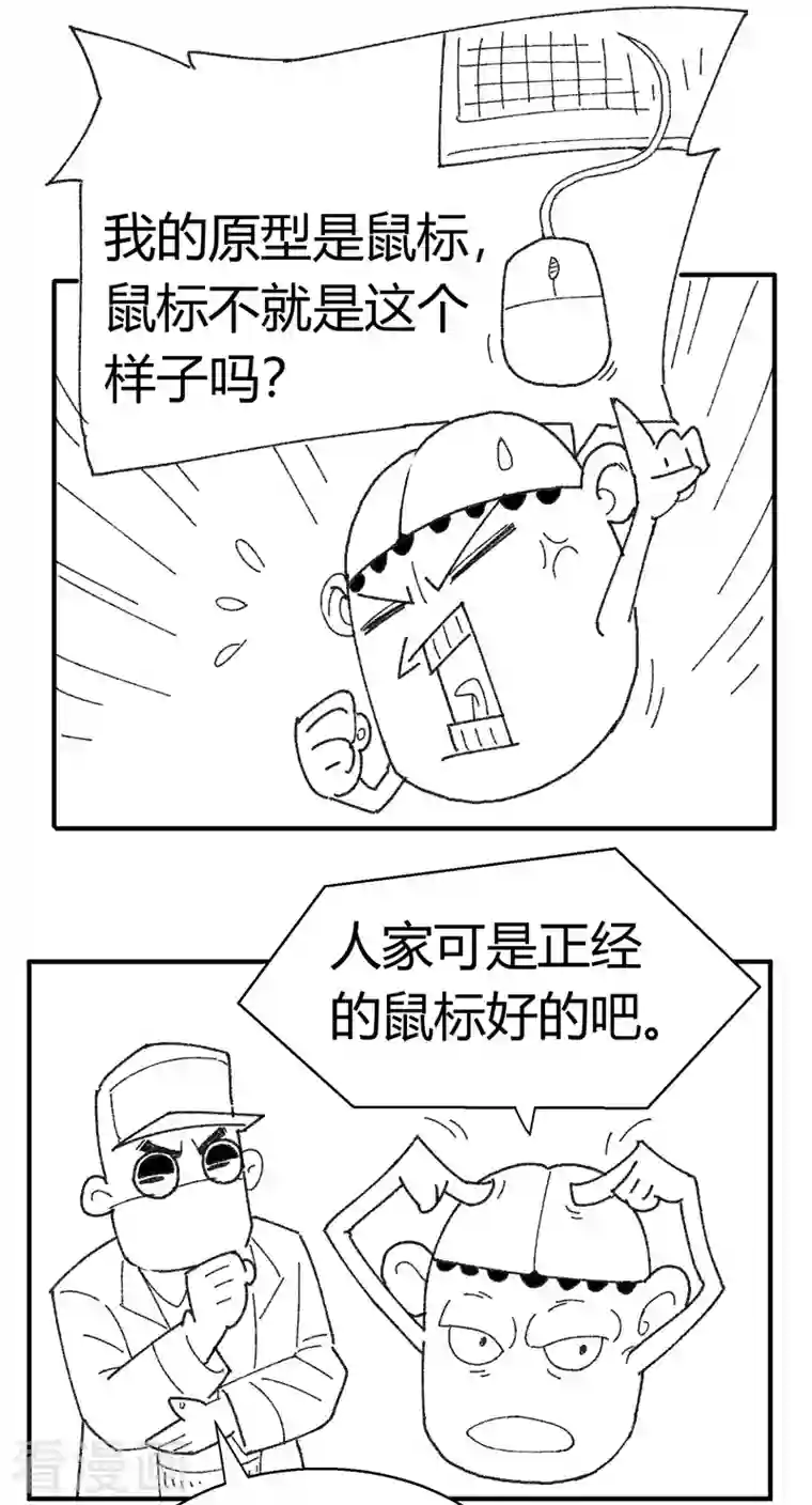 吾空传第2话 无面