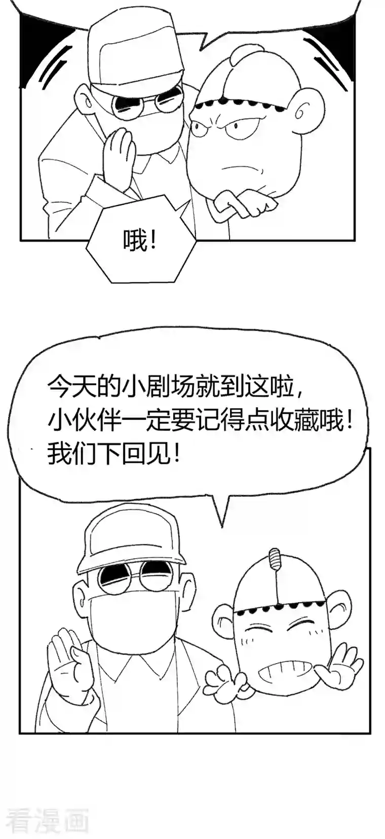 吾空传第2话 无面