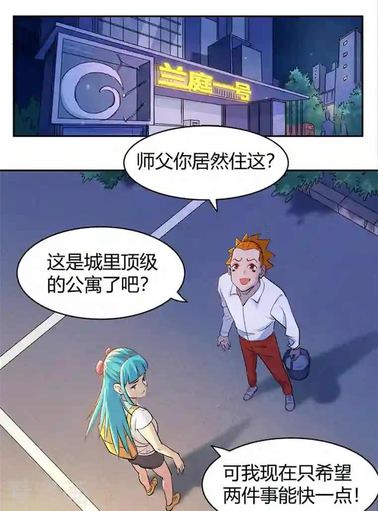 吾空传第3话 白龙