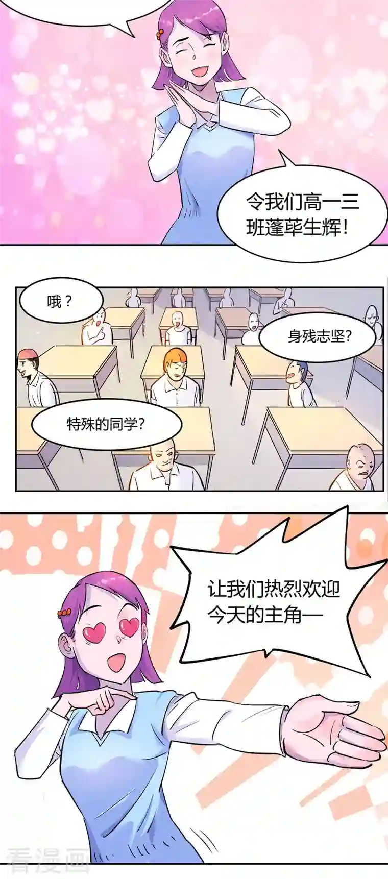 吾空传第3话 白龙